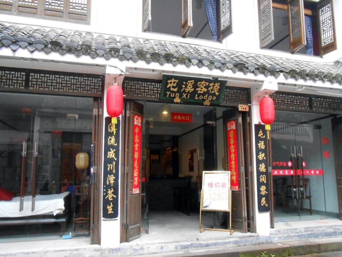 Tun XI Lodge هوانغشان المظهر الخارجي الصورة